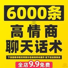 撩人客户女生约会相亲情商文案聊天技巧话术课程教程口才沟通跟高