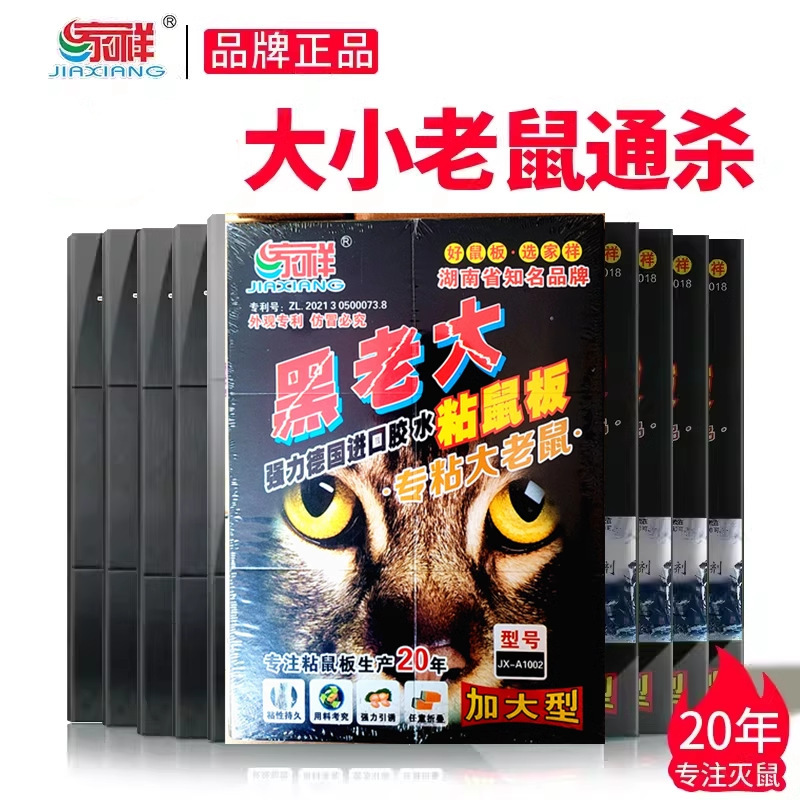 家祥王中王強力粘着ネズミ捕り板 大型粘着ネズミ捕り板 超強力粘着ネズミ捕りツール|undefined