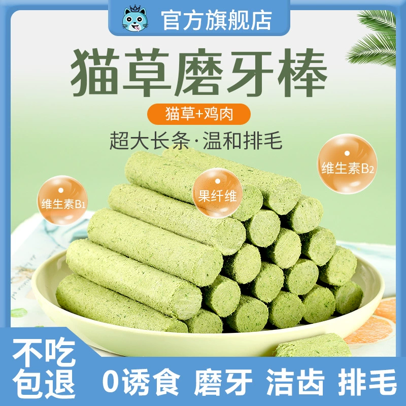 [Хрустящая лиофилизированная палочка для прорезывания зубов из кошачьей травы] Кошачьи закуски для удаления комков шерсти, мягко удаляют волосы и чистят зубы.
