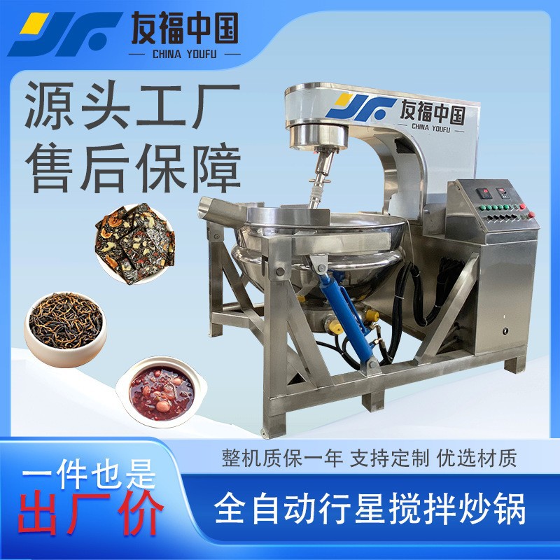 蒸汽加热月饼馅料豆沙馅搅拌炒锅卤牛羊肉卤煮锅不锈钢行星炒锅
