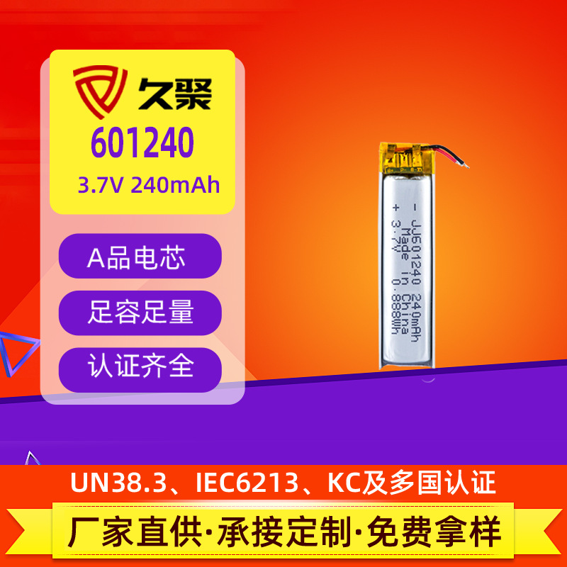 601240聚合物锂电池240mAh3.7V蓝牙挂脖运动耳机录音笔电池可充电