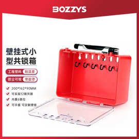 BOZZYS工业安全锁具12孔多人上锁钥匙储放壁挂式可视化共锁箱批发