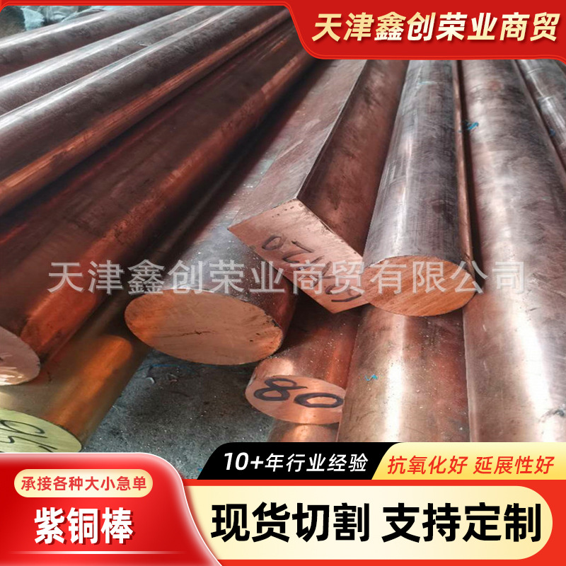 厂家批发T1紫铜棒直径50高纯度实心电极铜棒易切削T2紫铜棒红铜棒