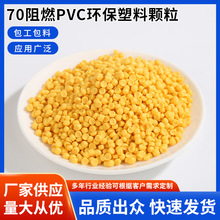 70��ȼpvc�h�������w�� ע���͔D�����Sɫ�w�� ������ϩ�����w��