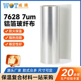 现货供应7628玻璃纤维布 阻燃保温防火地暖管道隔热铝箔玻纤布