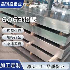 厂家直销6063 T5T6铝板材/铝棒/铝管 CNC加工模具铝厚板6063铝板