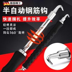 半自動鉄筋フック、鉄筋結束、鋼線結束フック、伸縮式結束フック、自動鉄筋結束フック