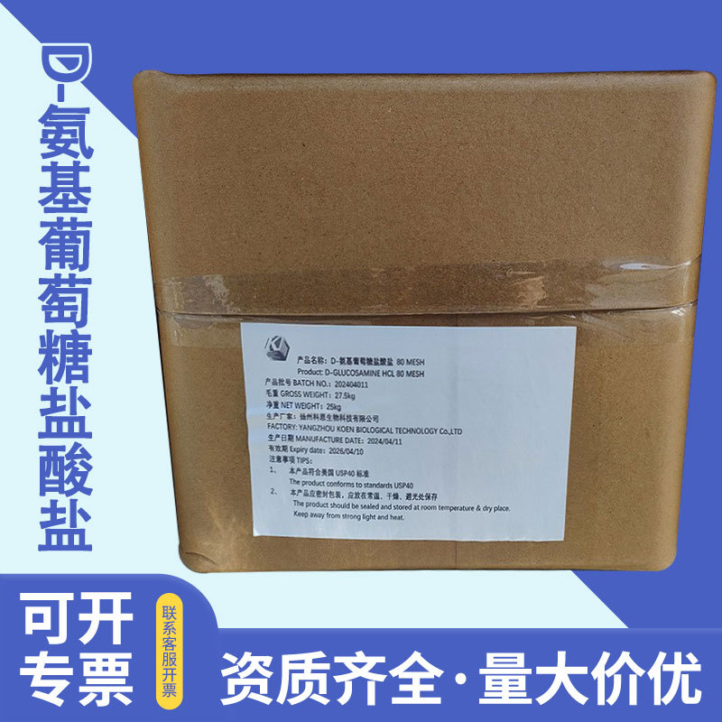 D-氨基葡萄糖盐酸盐食品级营养强化剂 科恩氨糖