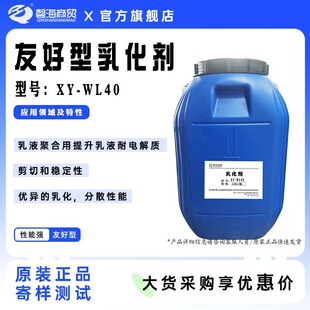 ���x�ϳ���Һ�ۺ��黯��XY-WL40 �黯��ɢ����NP-40