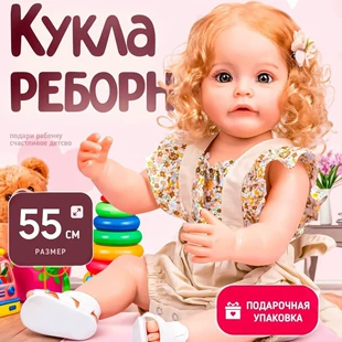Реалистичная кукла-младенец 55 см подарочная