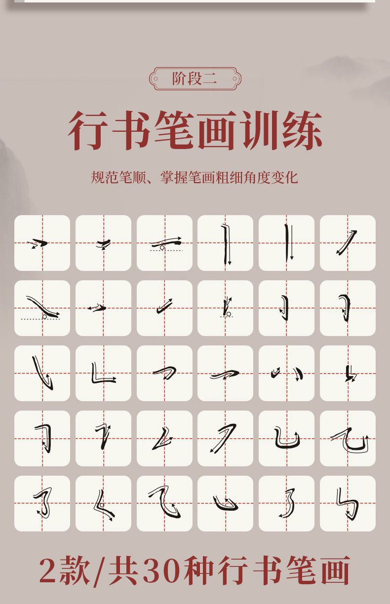 行楷控笔训练田字练字帖笔画小学生成人入门行书常用字硬笔书法纸-阿里巴巴