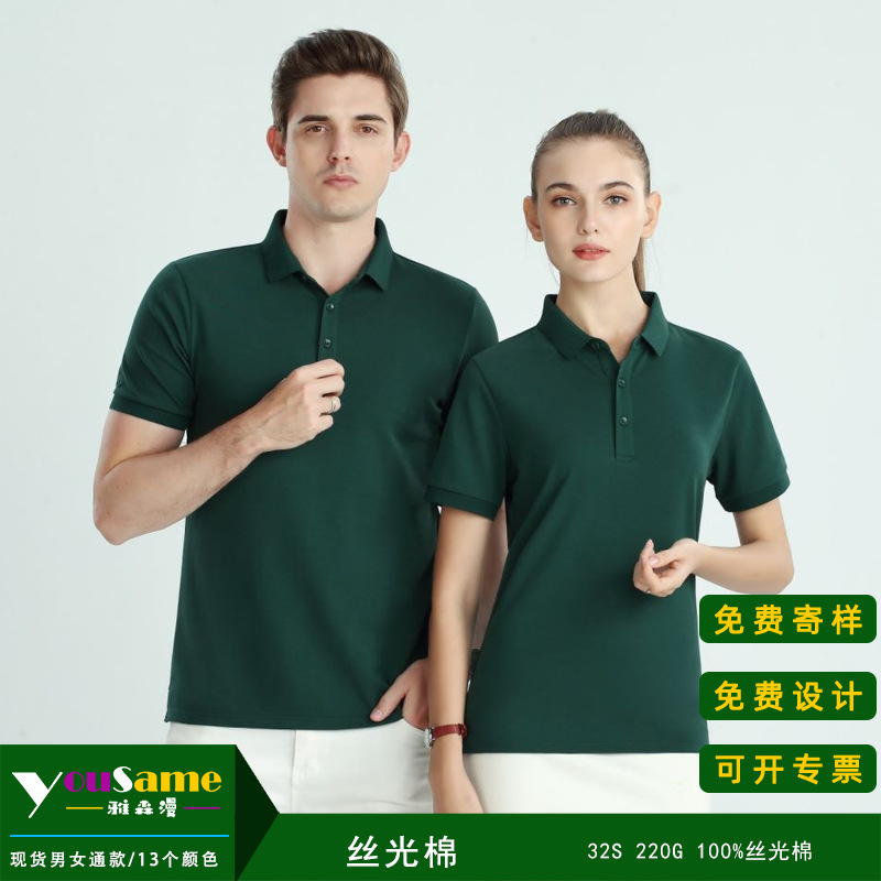 丝光棉polo衫定做 二级领高档短袖T恤刺绣logo 战友聚会军绿上衣|ms