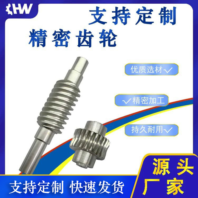 蜗轮蜗杆套 专业定制齿轮 量大价优厂家直发 可快速发货