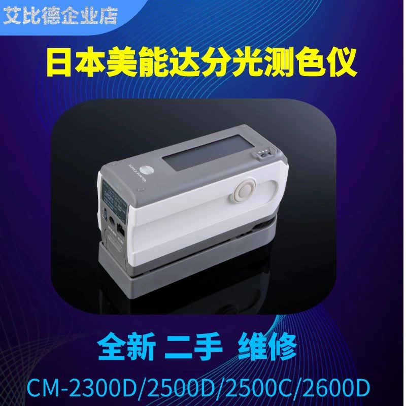 Японский портативный спектрофотометр Minolta CM-2300D/Пластиковые чернила 2500D/2500C/2600D