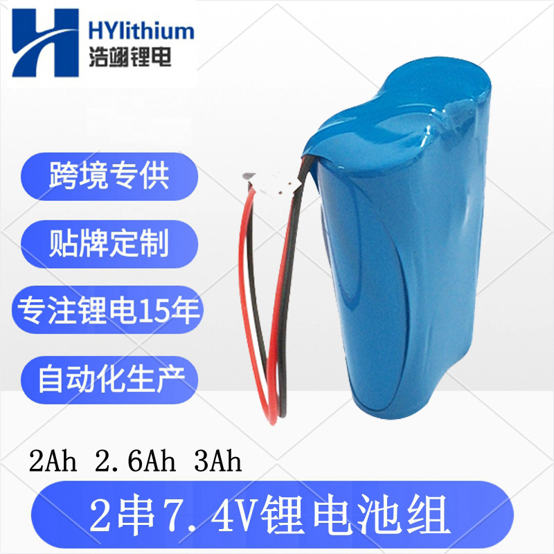 18650锂电池7.4V两串灭虫灯2000mah投影仪模型机器人智能锁长续航