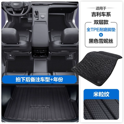 Modelə uyğun ayaqaltı: Suitable for Geely Vision S1 X3 - please-leave-a-message-or-note-the-model-year-when-placing-an-order-rice-grain-pattern-tpe-door-sill-mat-black-snowiness-tpe-trunk-mat