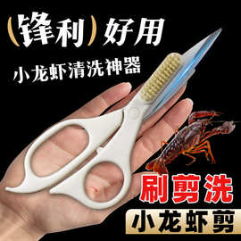 现货新款小龙虾专用剪刀开背去壳神器家用剥虾剪尾处理工具带刷子