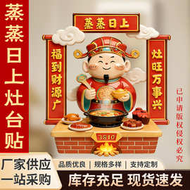 灶王爷灶神厨房防油贴纸防水耐温灶台墙面自粘墙纸中式装饰贴批发