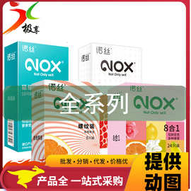 诺丝避孕套组合链接持久光面超薄酒店安全套计生用品批发代发