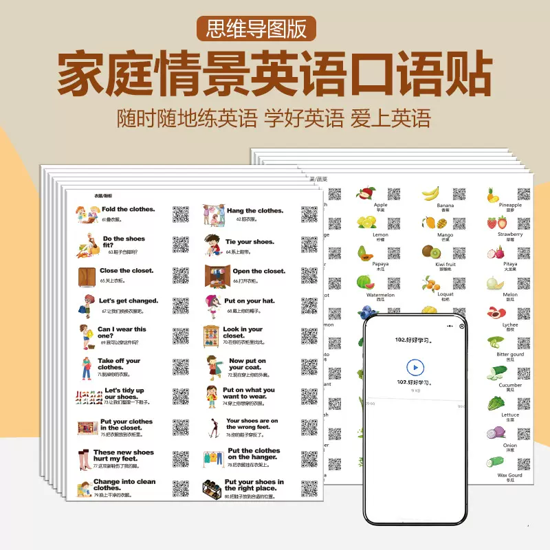 中小学英语口语便利贴纸儿童早教启蒙单词贴生活场景英语口语贴纸