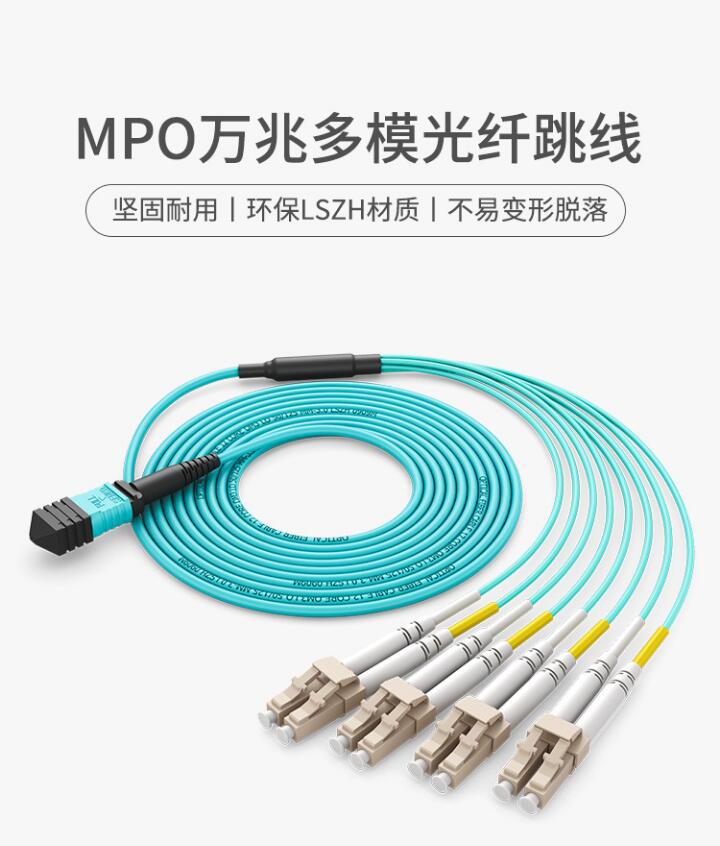 MPO万兆光纤跳线 MPO-LC8芯OM3转接 高精密陶瓷插芯 40G万兆传输