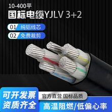 低壓YJLV國標鋁芯電纜3+2芯電力電纜車間超市阻燃絕緣架空線電纜