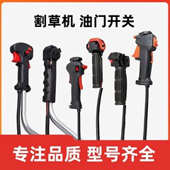 芝刈り機アクセルスイッチ背負い側掛式芝刈り機アクセル制御スイッチ芝刈り機部品アセンブリ