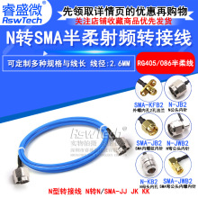 RG405/086����N����Ƶ������ N/SMA-JJ NתN/SMA��תĸ SMA/N-JK