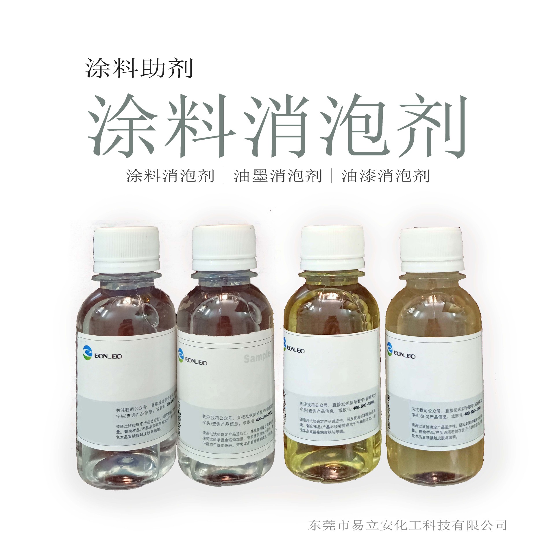 2648高固含油墨消泡剂，适合高粘体系和高固含体系以及无芳烃体系