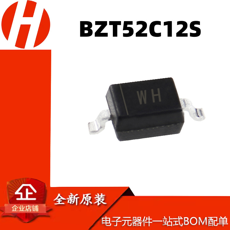 厂家直营 BZT52C12S SOD-323 丝印WH 12V 0.5W 0805封装 稳压管