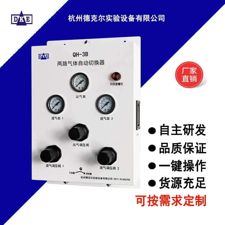 Блок для культивирования, двусторонний газовый автоматический переключатель (с функцией сигнализации)