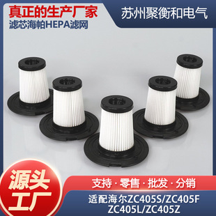 Suitable for Haier Vacuum Cleaner Zc405F/Zc405S/Zc405L/Zc405Z Filter Hepa Filter Element