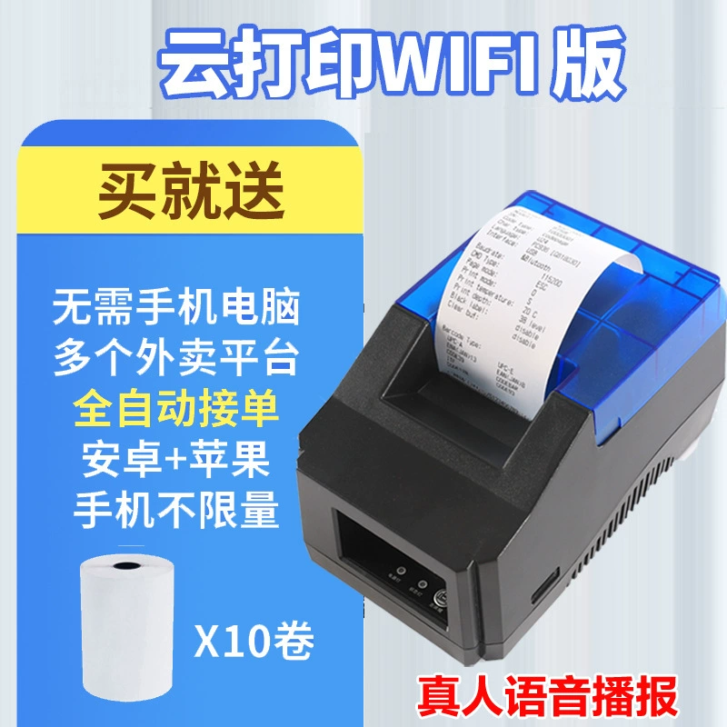 Meidarge 全自动点单 实时语音 蓝牙 外卖 云打印 Meituan 是饿了，饿了 58mm