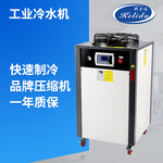 3匹风冷式冷水机激光打码及注塑成型控温机双温双控高效节能