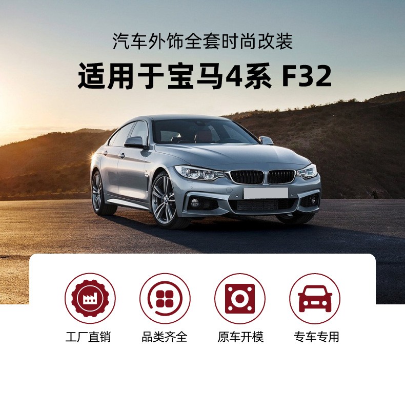 Suitable for Bmw 4 Series F32 m Sport 2015-2020 Front Lip, Rear Wing, Side Skirt, Rear Lip, Grille Body Kit
