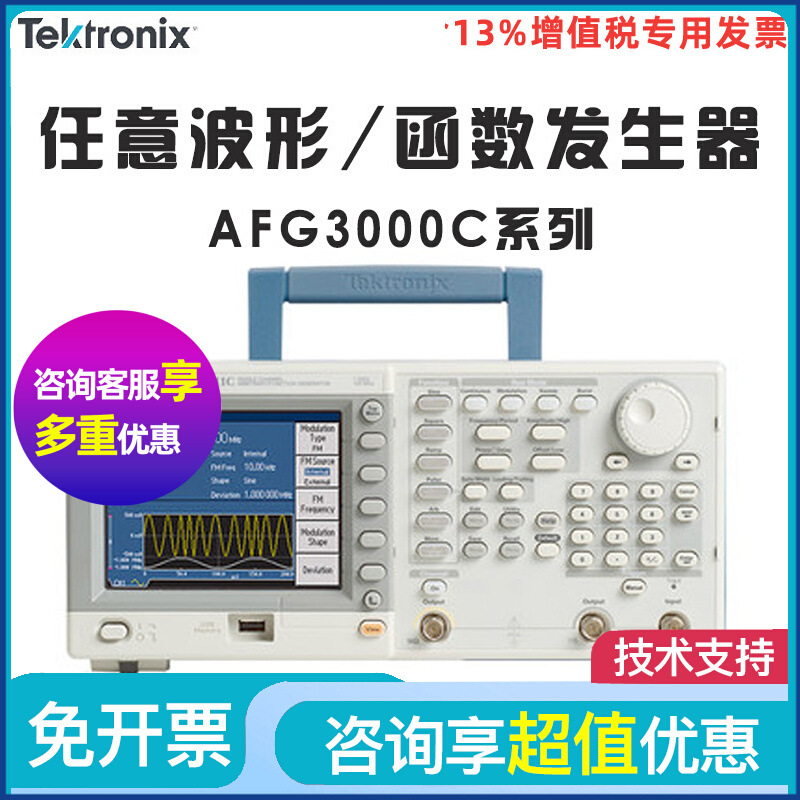 泰克TektronixAFG3021 3022 3051 3052C 信号源 任意函数发生器