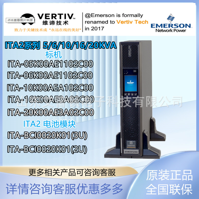 维谛艾默生UPS不间断电源ITA-05k/06k00AE1102C00机房防断电5/6KW