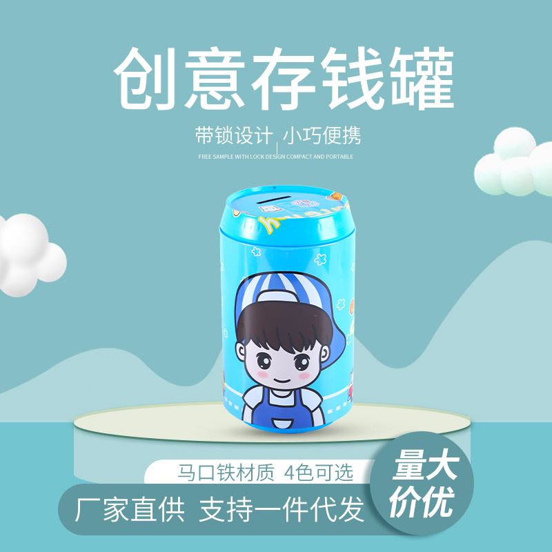 新款创意儿童金属圆筒存钱罐马口铁储钱罐糖果盒礼品厂家批发