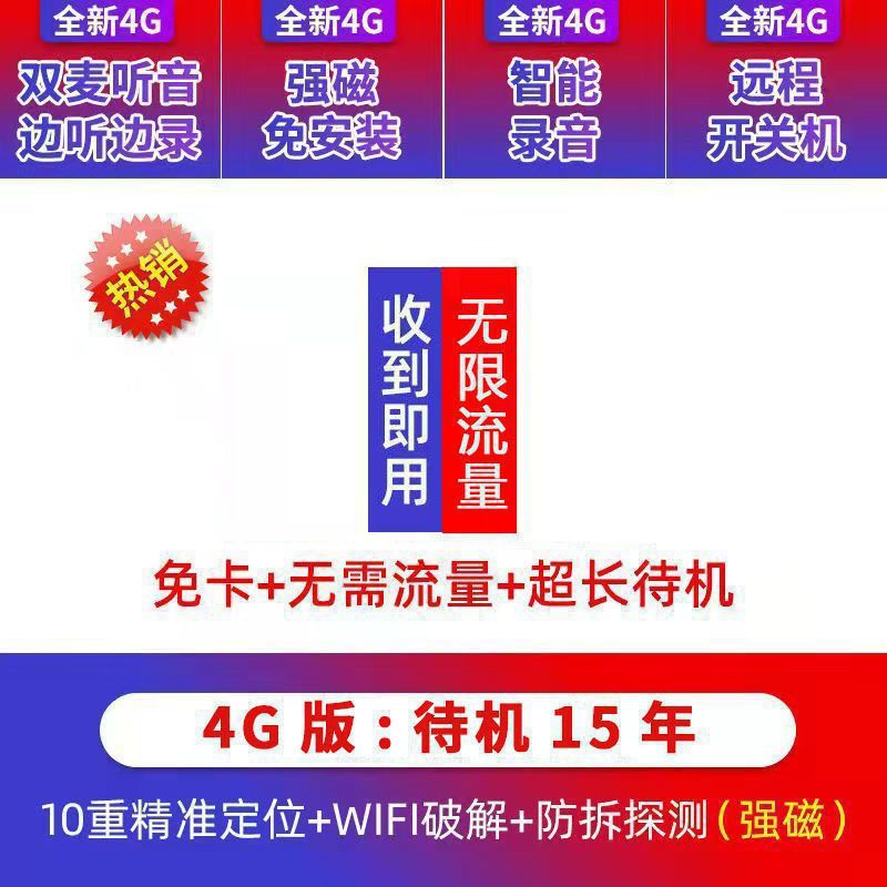 4g positioning + 15 years + ultra-clear recording + lifetime card