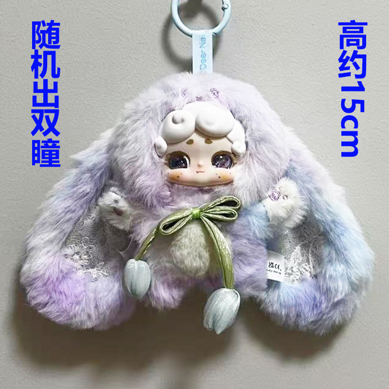 正版LuckyDeerNai晚安小兔一二代秘密花园毛绒盲盒手办公仔挂娃娃|undefined