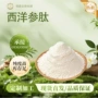 低聚量大生物西洋参多肽