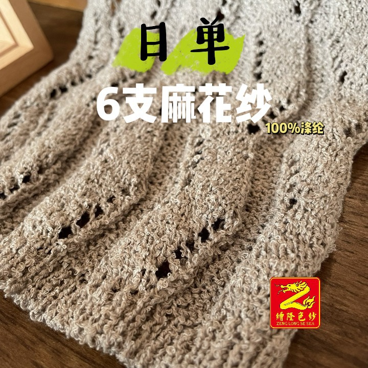 缯隆 1/6Nm麻花纱 日单纱线仿棉圈毛纱圈圈纱纱线小香风麻曲小圈