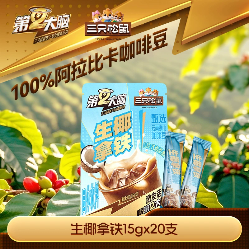 [Кофе в порошке Three Squirrels Second Brain] Напитайте растворимый кокосовый латте для здорового напитка