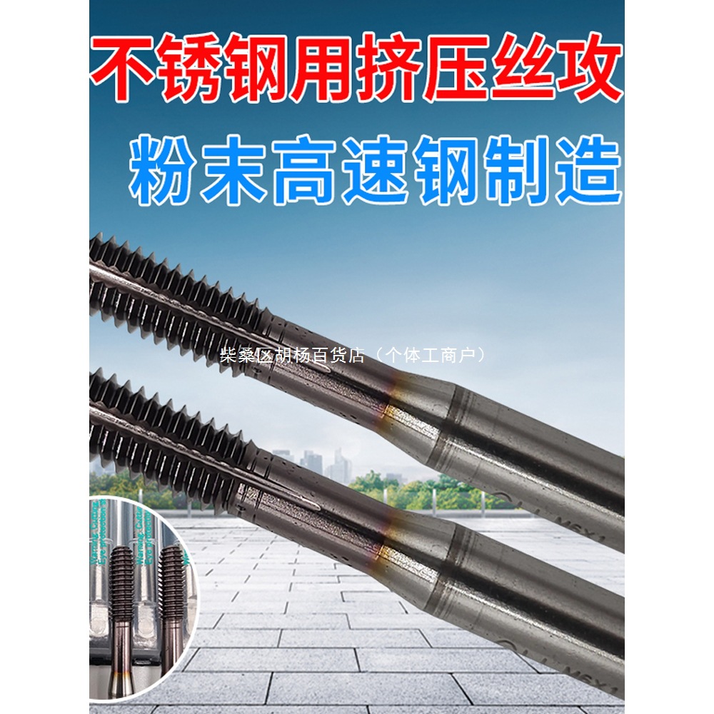 不锈钢挤压丝攻加硬挤压丝攻钢用挤压丝锥挤压丝锥粉末钢挤压丝锥