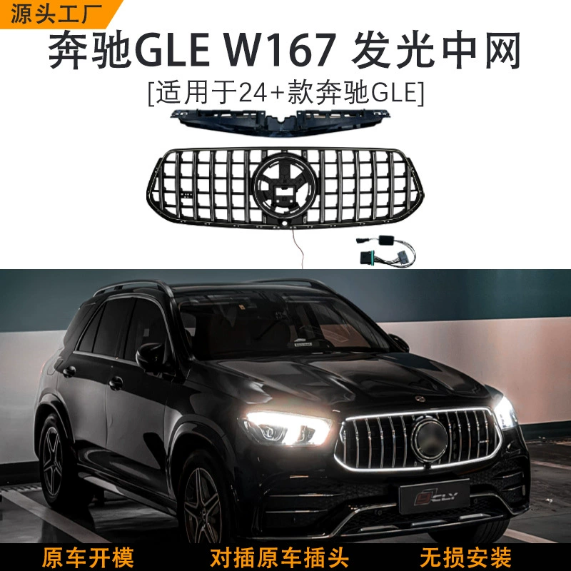 Подходит для GLE W167 поздней спортивной версии, модифицированная решетка радиатора AMG GLE53/GLE63 GT с вертикальными светящимися полосами