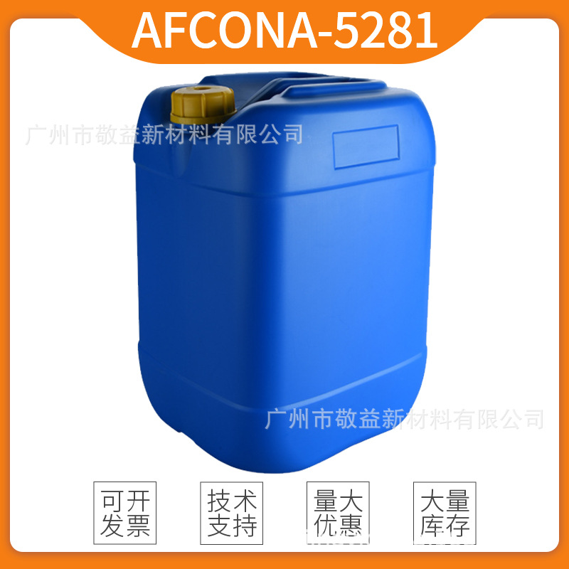 埃夫科纳分散剂5281 水性体系降粘型