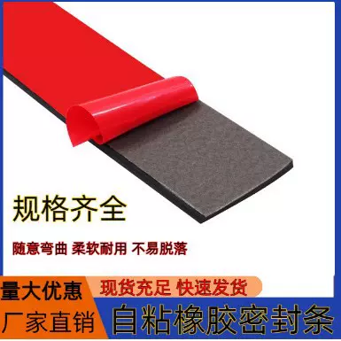 丁晴实心自粘橡胶条方形扁条平板胶条耐磨防水定制配电箱柜密封条