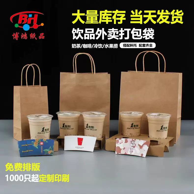 促销牛皮纸袋双杯托奶茶咖啡外卖打包手提袋服装礼品袋环保可降解