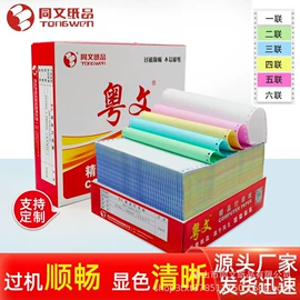 打印纸;电脑连打纸;复印纸