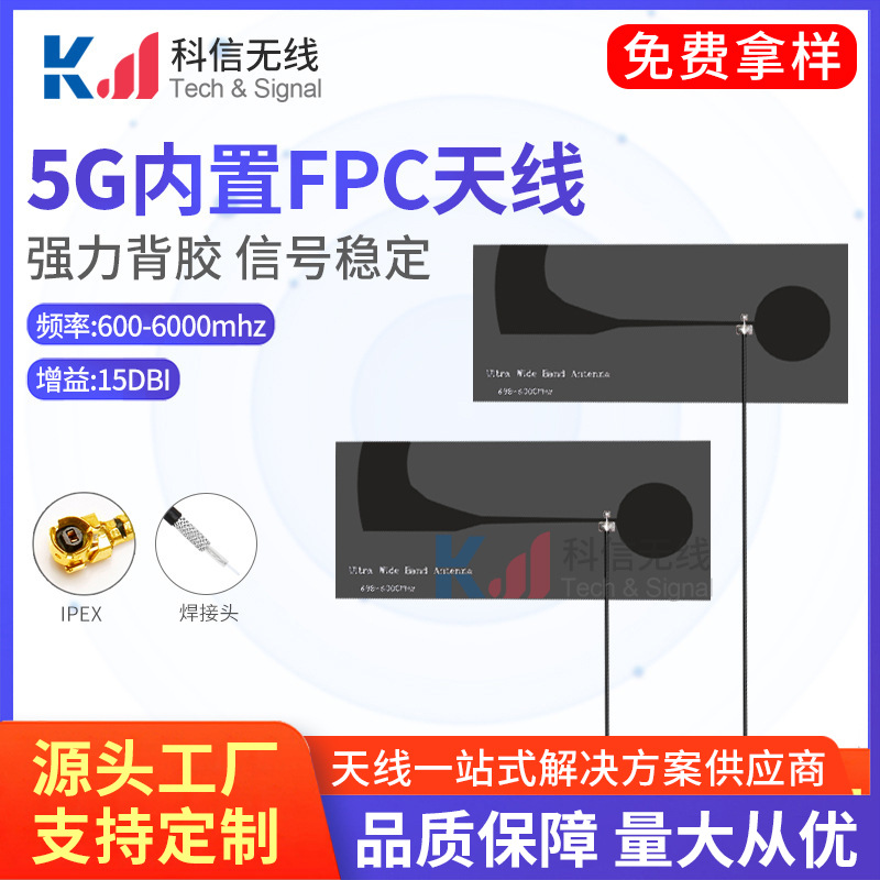 全频段4g/3g/gsm/nb/gprs/5g内置天线 移动物联网关内置FPC软天线
